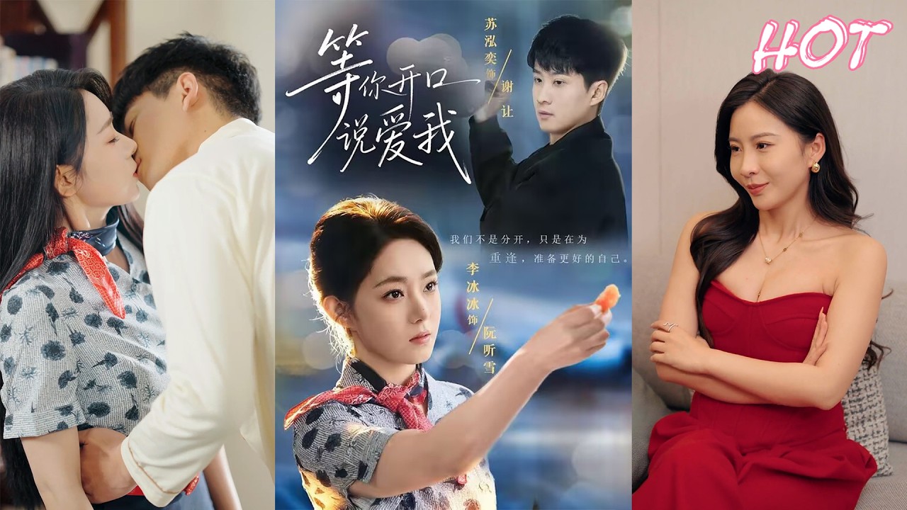 超清新剧✨️李冰冰&苏泓奕《等你开口说爱我》全集来咯✨️#甜宠 #爱情 #虐恋 #穿越 #都市 #古代 #逆袭 #都市情感 #热门短剧 #最新短剧 #短剧 #短劇 #启元推文