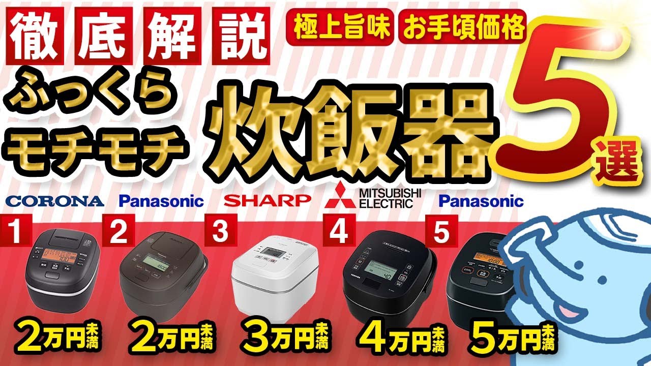 【炊飯器】うまみ倍増！ふっくら炊きたて！おすすめ炊飯器５選