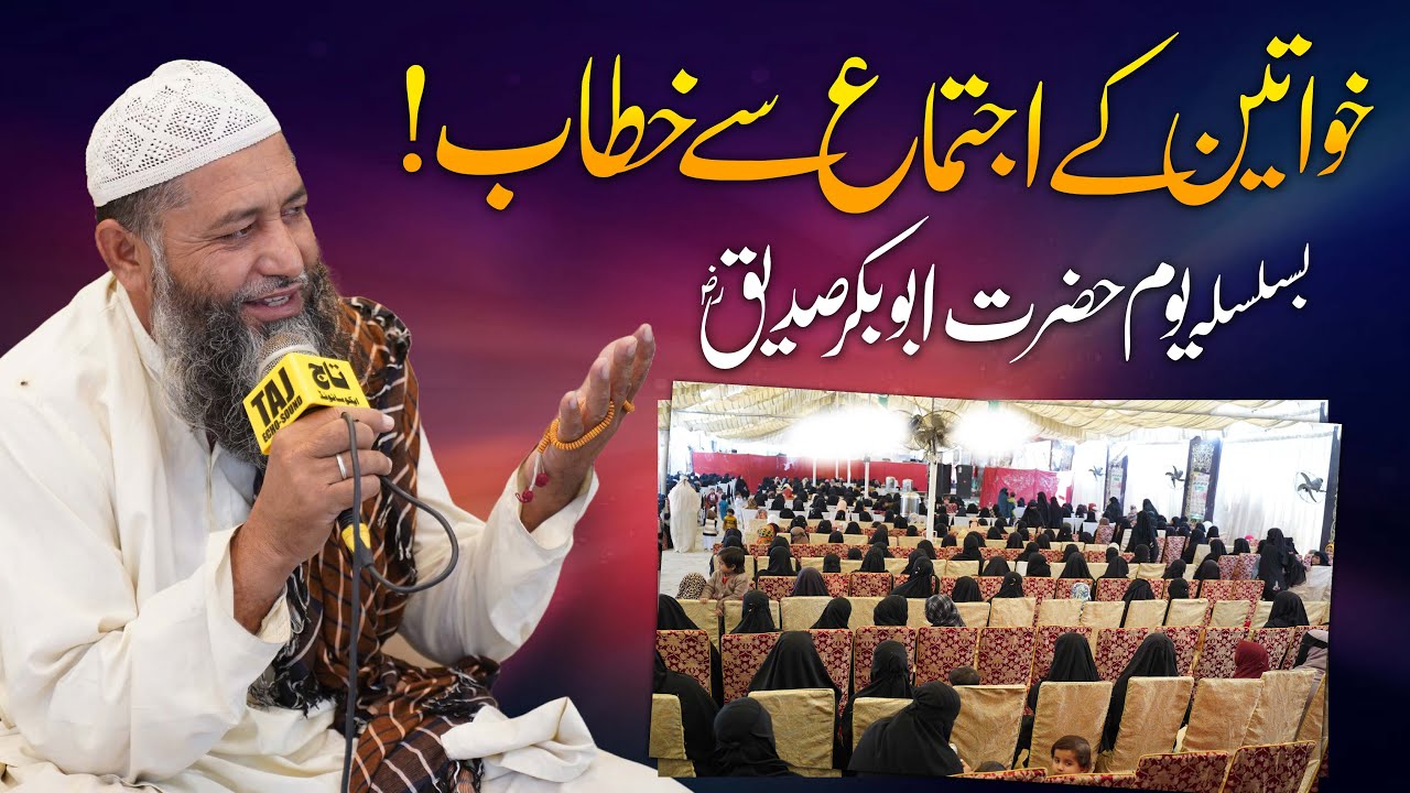 Molana Riaz Speech In Women Ijtema | بسلسلہ یوم حضرت ابوبکر صدیق رضی اللہ عنہ