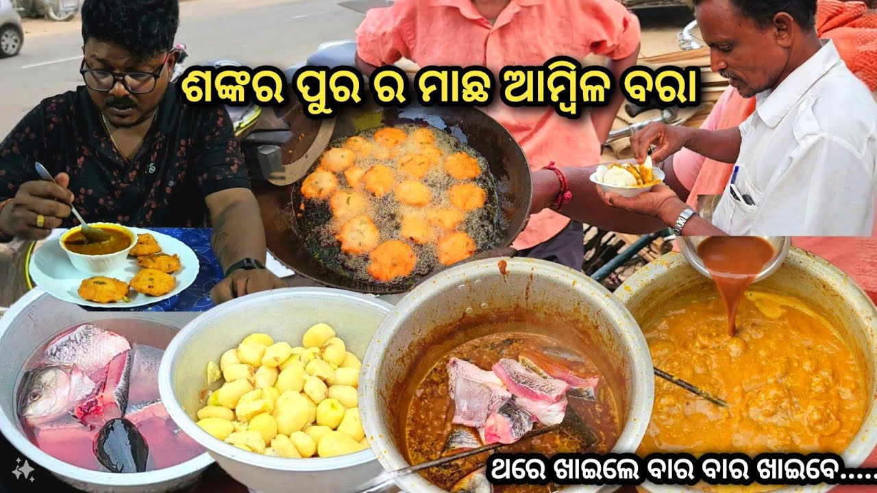 Cuttack Sankarpur Famous Bara Macha Ambila ₹40 Only || Mutton ❌ || Odia Food Vlog @CobraSubhendu 🐟😋
