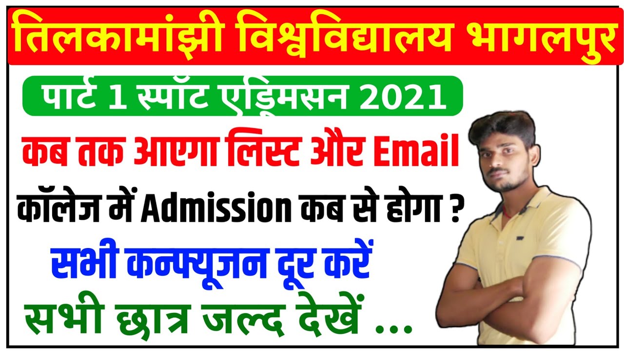 स्पॉट Admission की पूरी जानकारी।tmbu ug spot admission|tmbu on spot admission 2021|tmbu latest news|