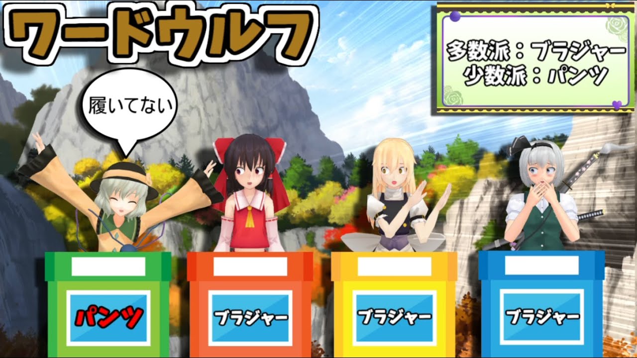 少女達のお泊り実況～ワードウルフ編～