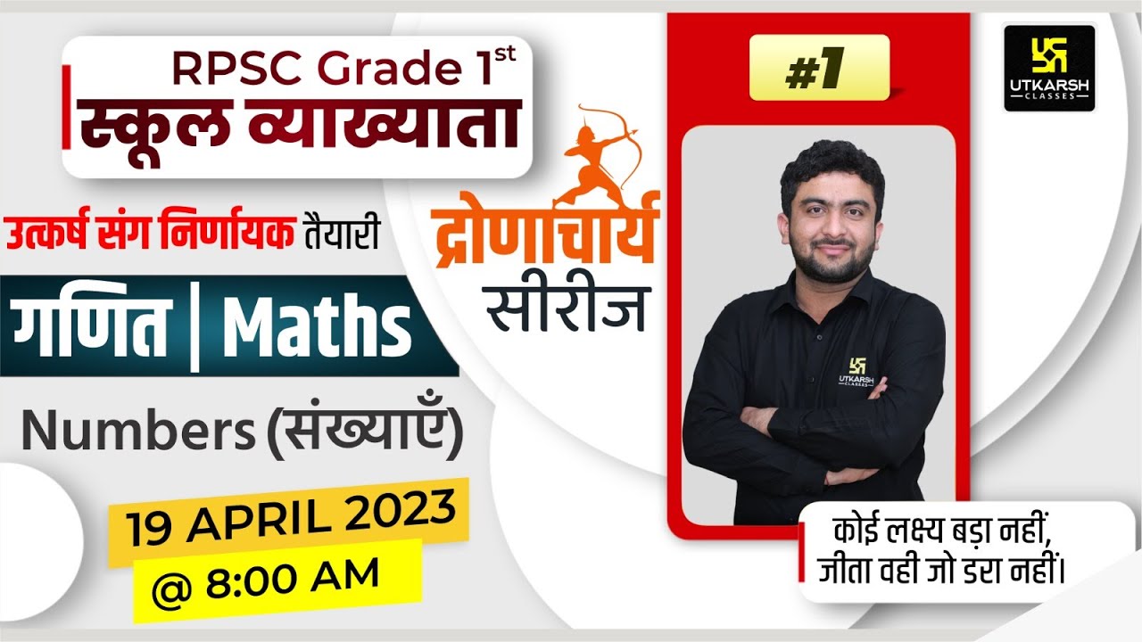 Numbers (संख्याएँ) | Maths #1 | RPSC School Lecturer | Mahendra Goyal Sir | Utkarsh Classes