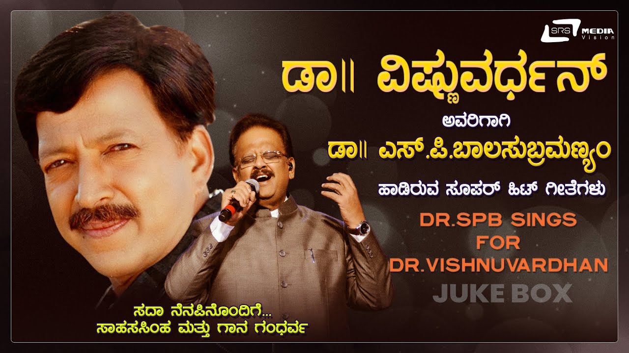 Dr SPB Sings For Dr.Vishnuvardhan | Video Songs Jukebox | Kannada Video Songs