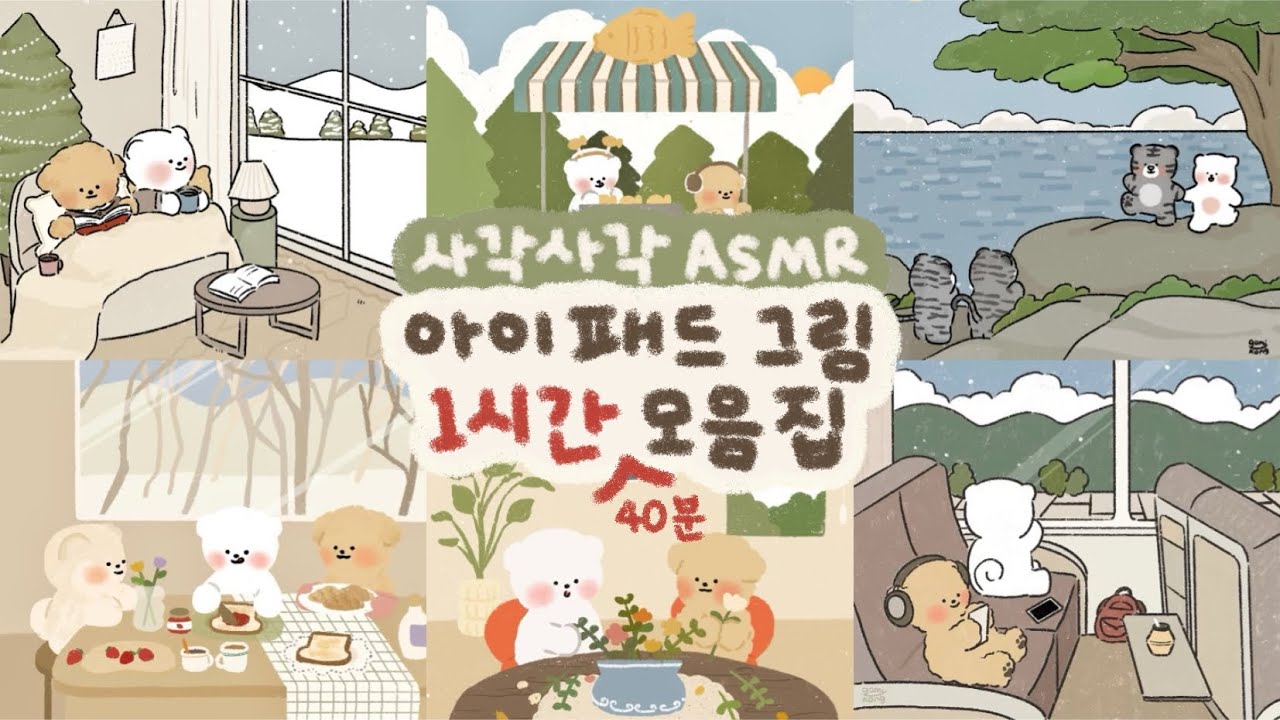 ASMR 사각사각 아이패드 종이필름 소리✏️ | 1시간 40분✨모음집 | Ipad drawing collection / procreate drawing