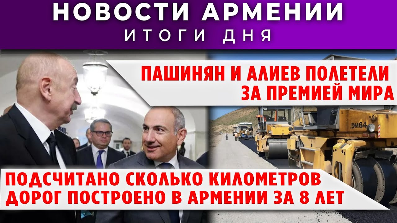 Новости Армении и Диаспоры/3 февраля 2026 /Հայերեն  տիտրեր