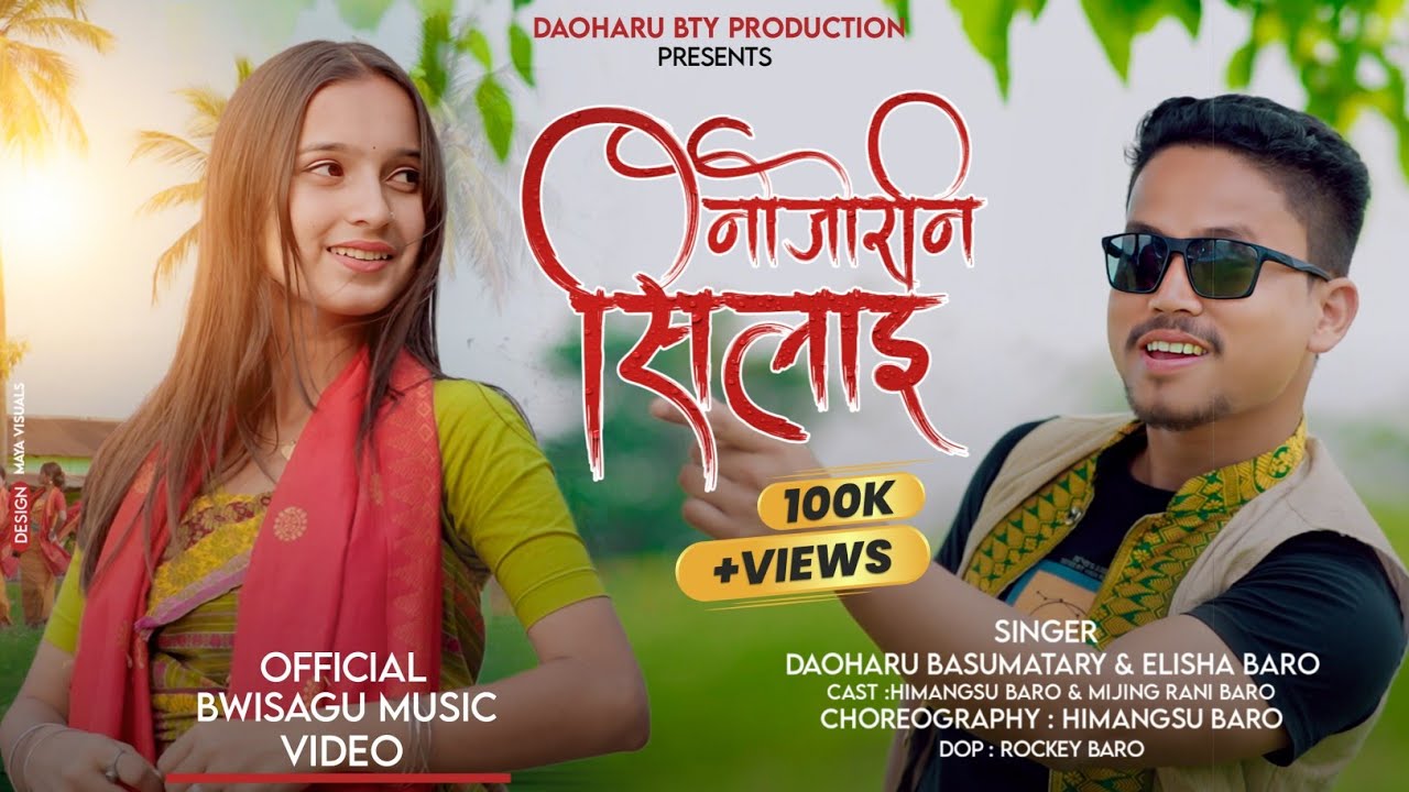 नोजोरनि सिलाइ//Nwzwrni Silai//official bodo bwisagu music video//2026//Himangsu Baro//Daoharu//