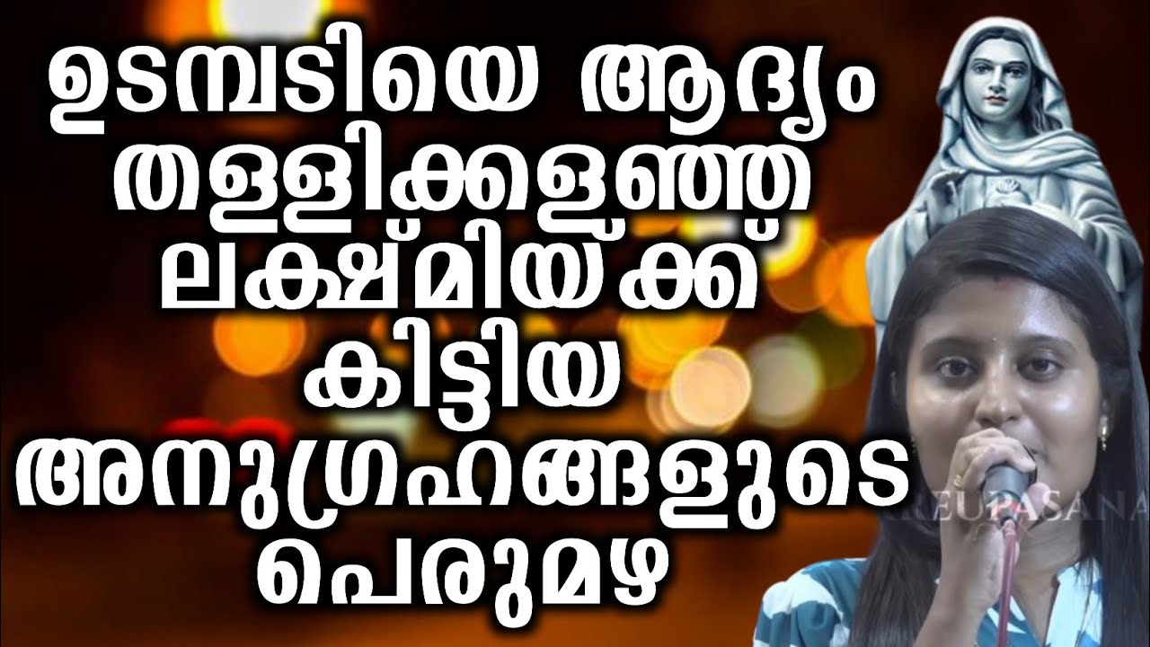 ഉടമ്പടിയെ ആദ്യം തള്ളിക്കളഞ്ഞ ലക്ഷ്മിയ്ക്ക് കിട്ടിയ അനുഗ്രഹങ്ങളുടെ പെരുമഴ...