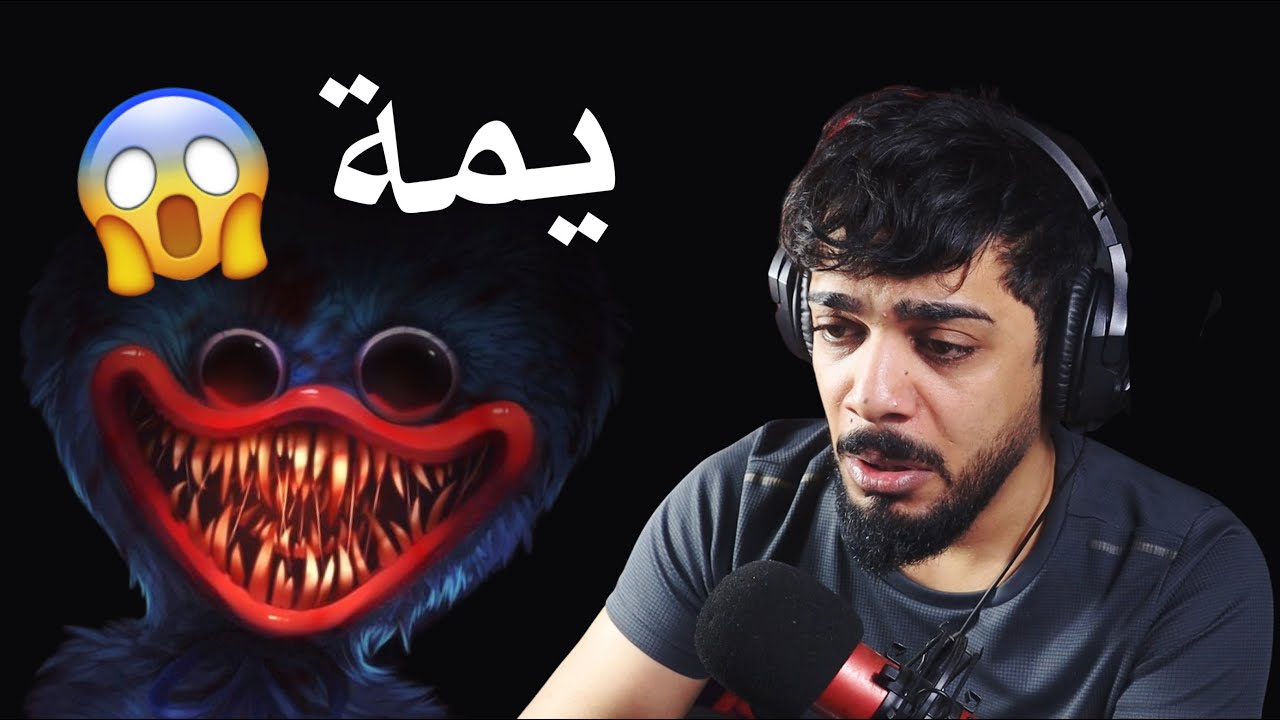 اكثر لعبة مرعبة بالعالم 😱😂 | Poppy Playtime
