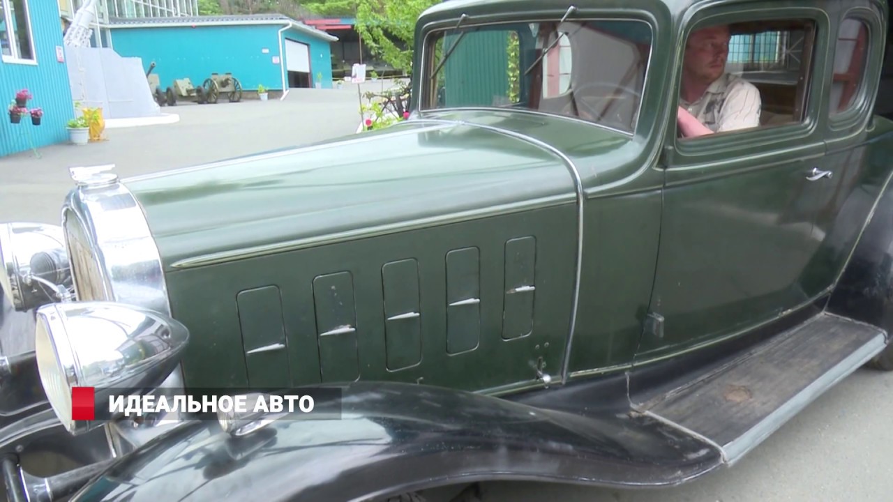 ИДЕАЛЬНОЕ АВТО: «Бьюик»1932 года  во  Владивостоке