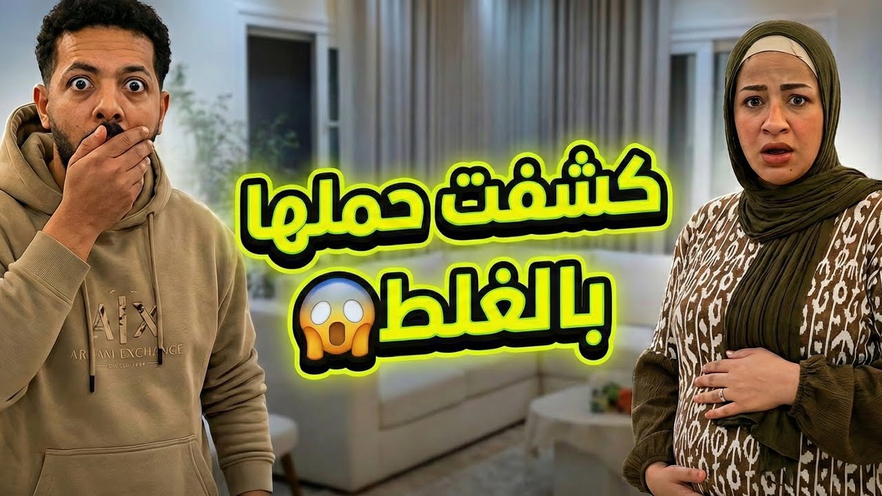محمدد حواارات كشف حمل الااءء بالغلط😱نههال رفضت هديه الاءء من براند الملابس😱مش هتصدقوا ادتها لمين💔