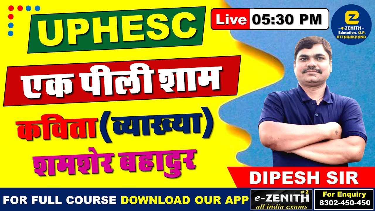 एक पीली शाम -कविता(व्याख्या) || शमशेर बहादुर || Hindi Literature || UPHESC || Dipesh Sir ||