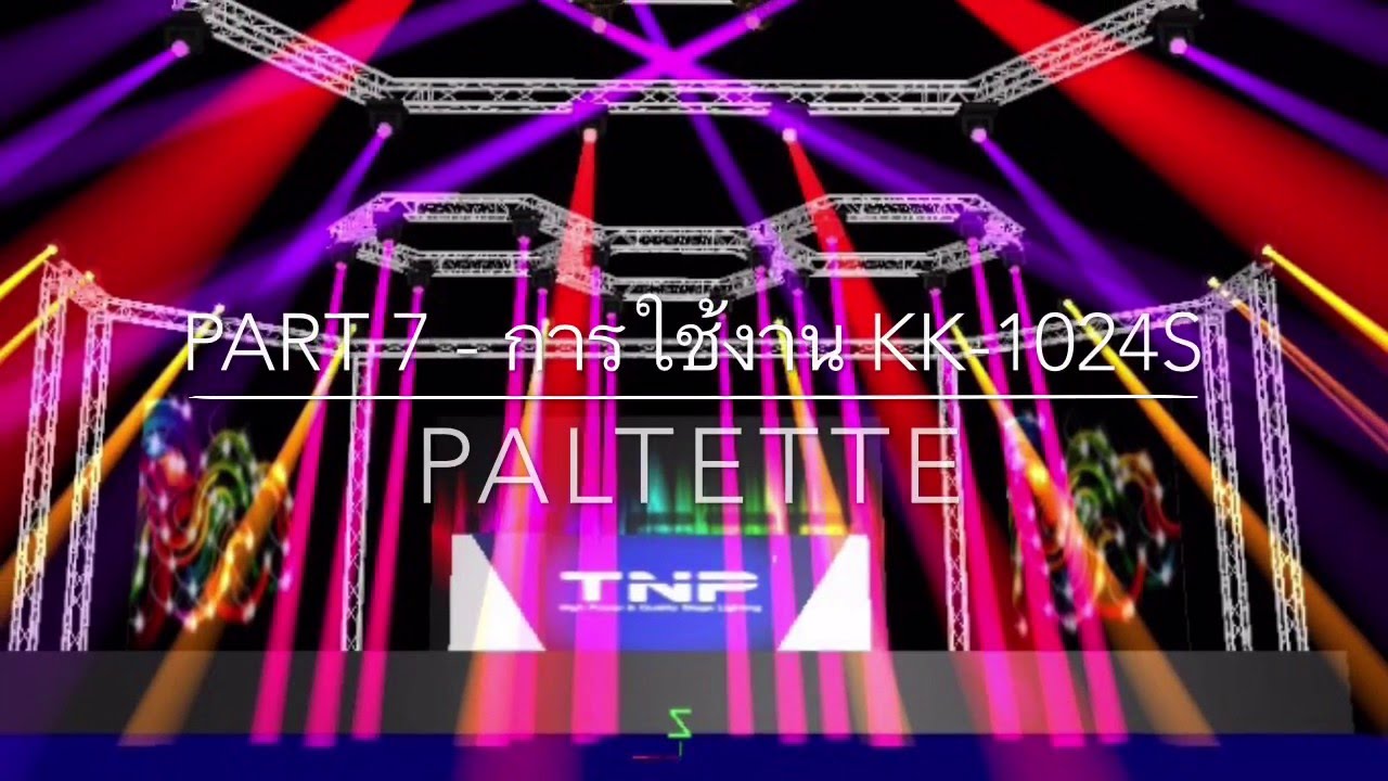 Part 7 การใช้งาน KK-1024S - Palette