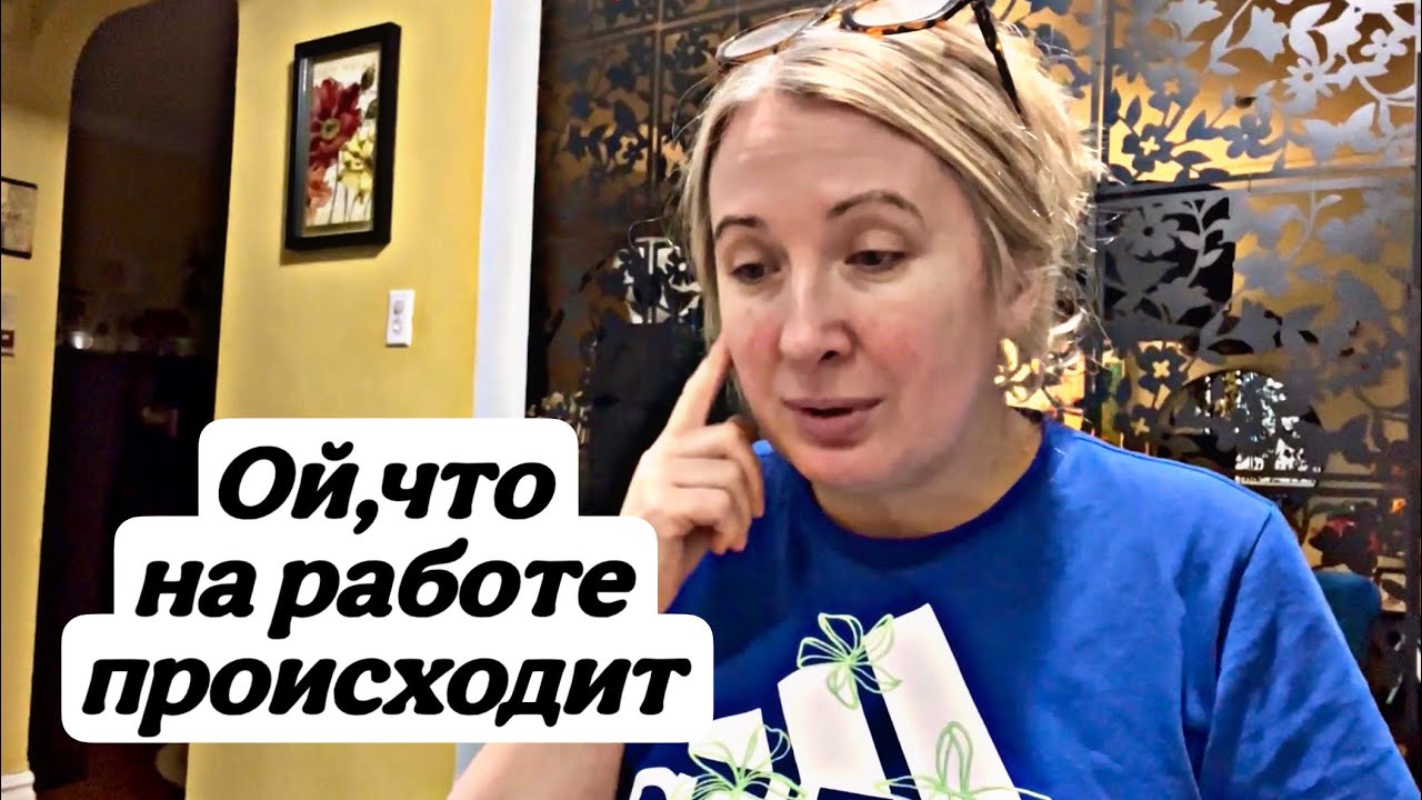 ОЙ,ЧТО НА РАБОТЕ ПРОИСХОДИТ…#сша #америка #работа 