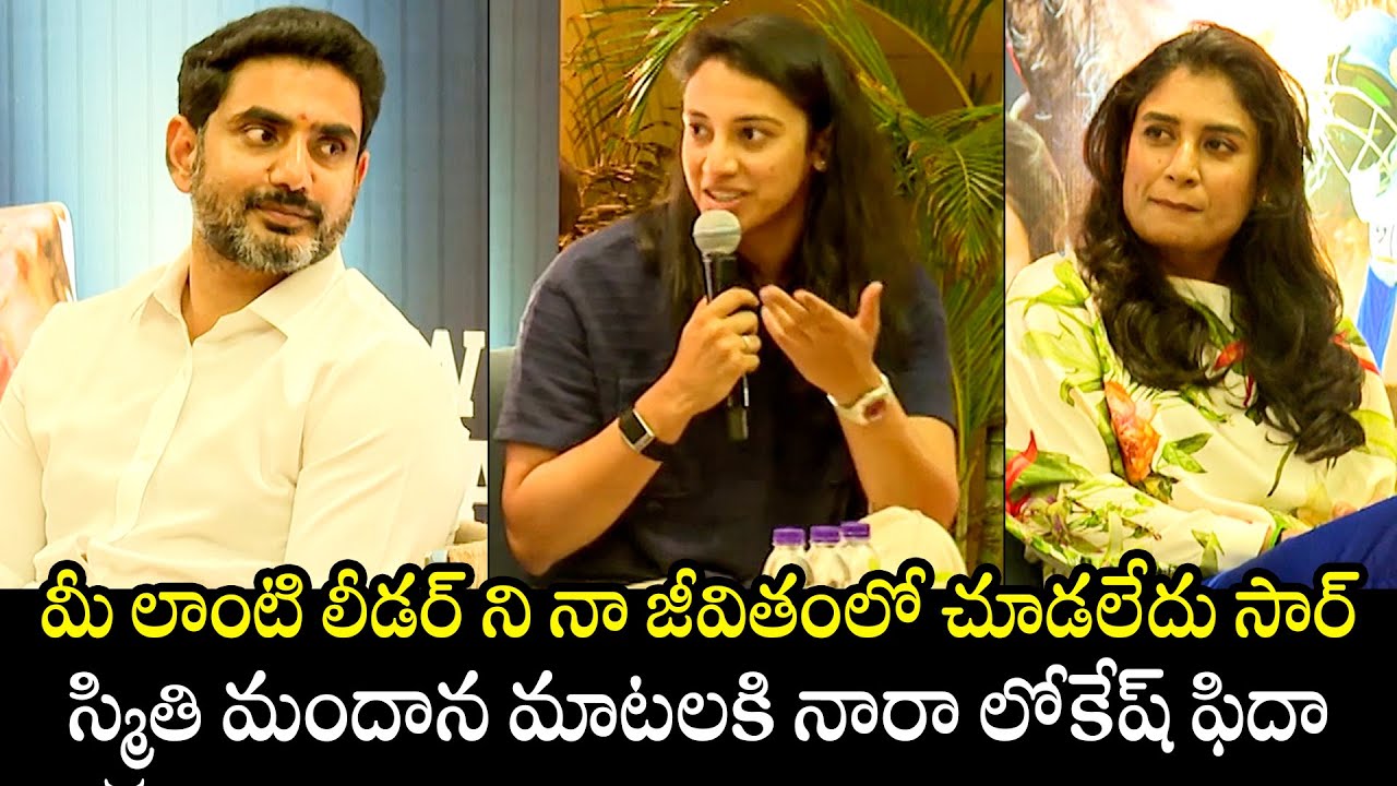 Nara Lokesh With Indian Women Cricket Team | Smriti Mandhana | Harmanpreet Kaur | Mithali Raj