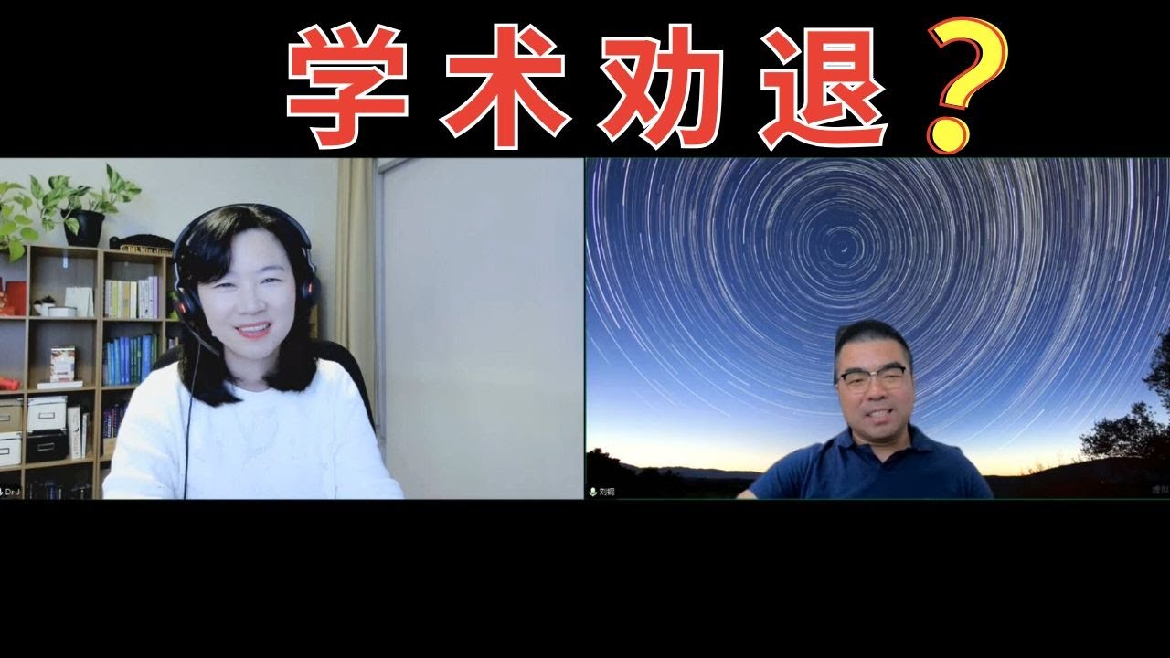 985博导学术职业揭秘：你要想清楚愿不愿意吃这份苦？