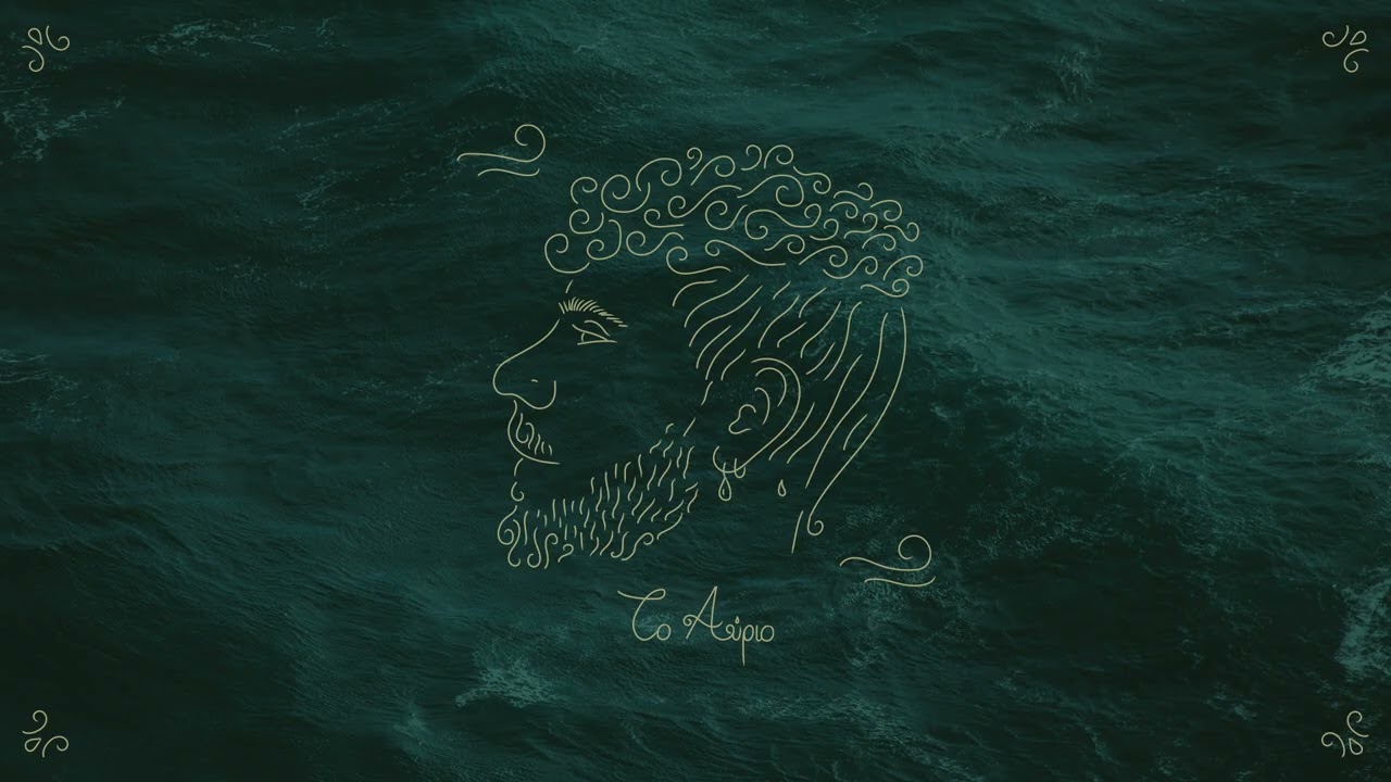 &Alpha;&nu;&tau;&iota;&gamma;ό&nu;&eta; &Zeta;&omega;&gamma;&rho;&alpha;&phi;ά&kappa;&eta; -  &Alpha;ύ&rho;&iota;&omicron; (Official Lyric Video)