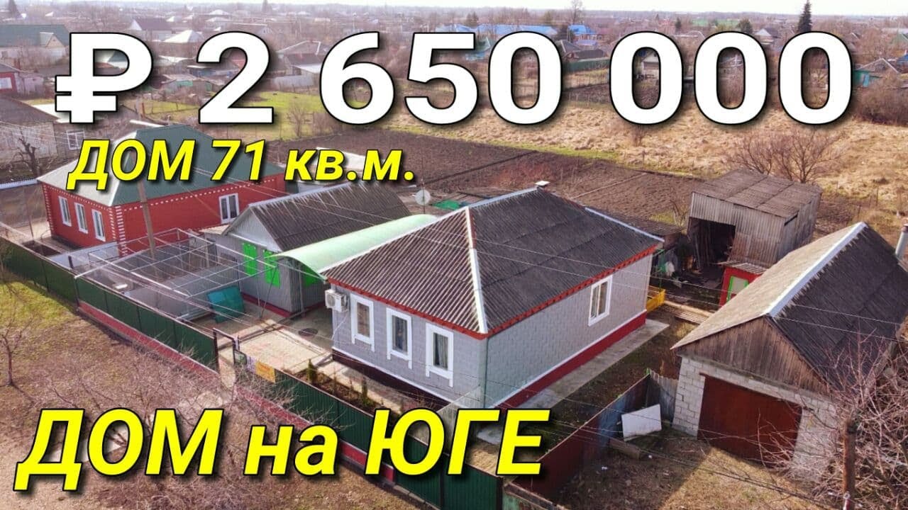 Продается дом 71 кв.м. за 2 650 000 рублей / Республика Адыгея