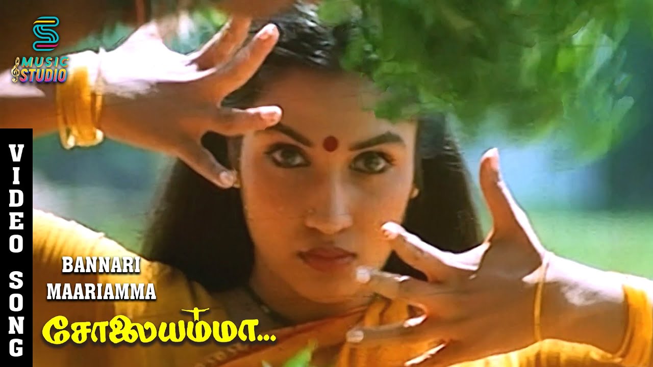 Bannari Maariamma Video Song - Solaiyamma | Rahul | Sukanya | S. Janaki | Deva | Music Studio