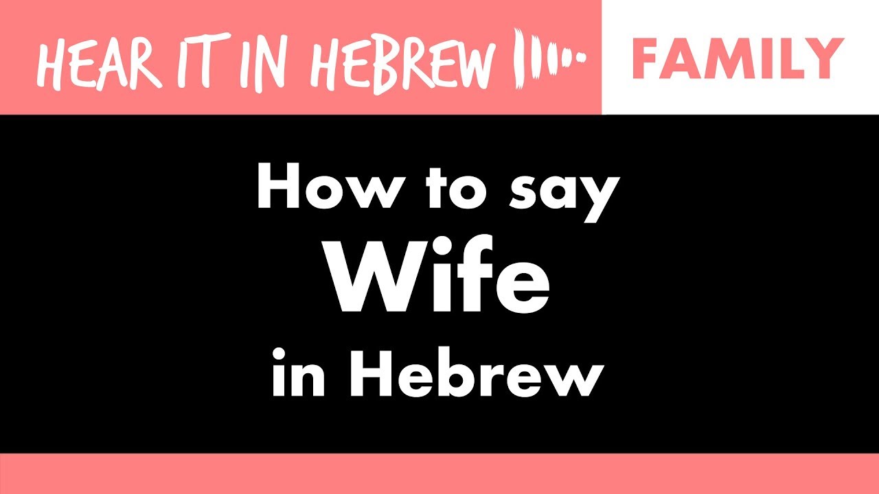 Isha: How to say Wife in Hebrew | Family vocab | Eesha