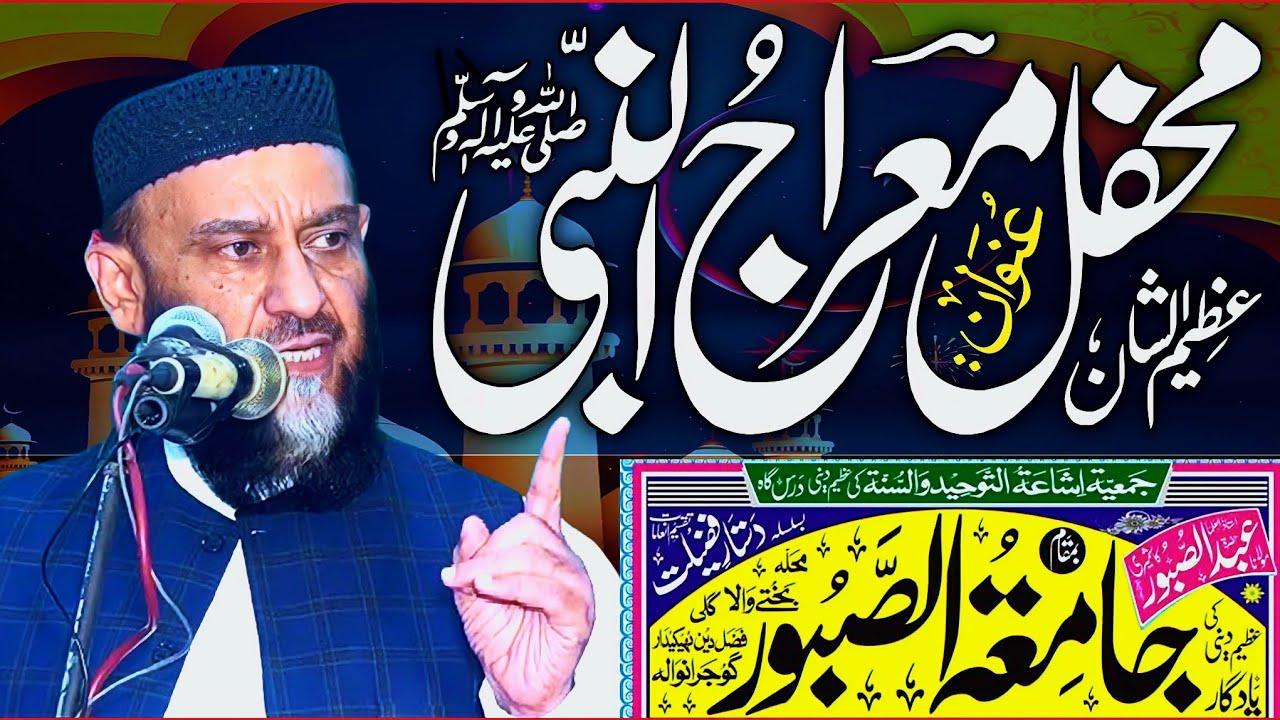 meraj unnabi saw by allama attaullah bandyalvi sb bayan Gujranwala