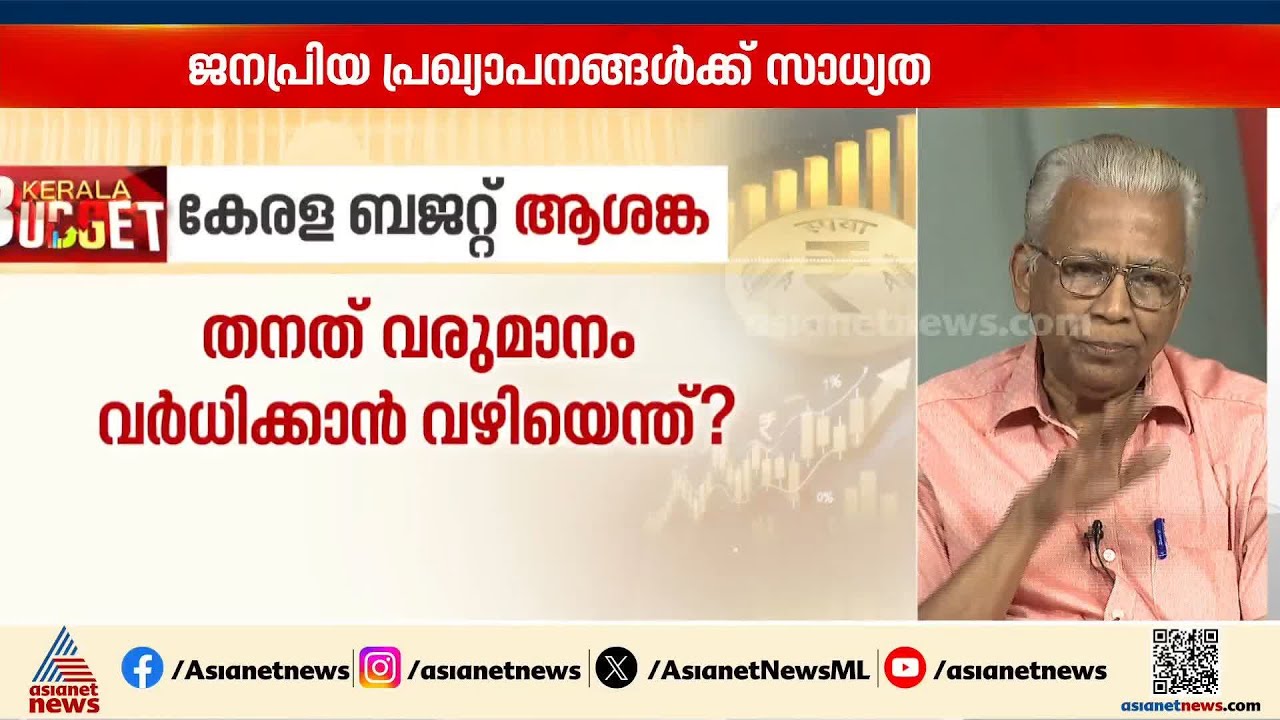 '2021ൽ സംസ്ഥാനം വലിയ ധനകാര്യ തകർച്ചയിലേക്ക് പോകുമെന്ന് പറഞ്ഞാണ് സർക്കാർ അധികാരത്തിൽ വരുന്നത്'