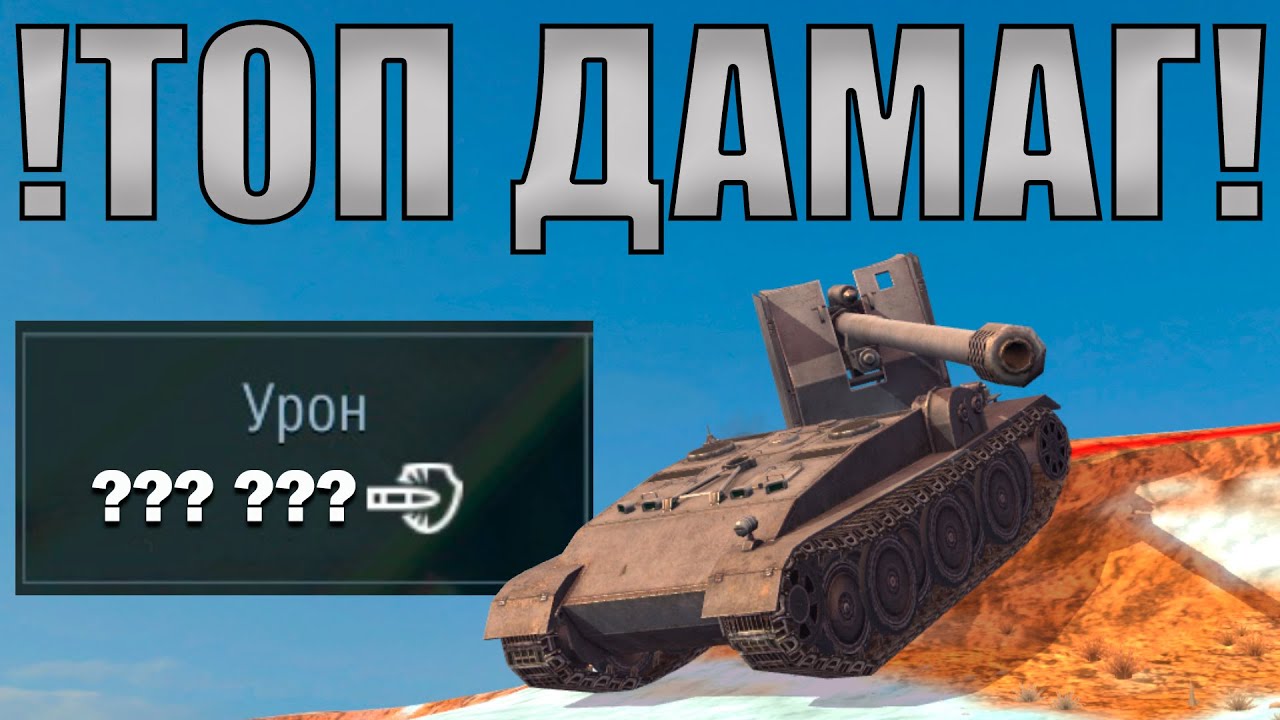 РЕКОРДНЫЙ УРОН В ВОЗРОЖДЕНИИ /// WoT Blitz /// KRUPA