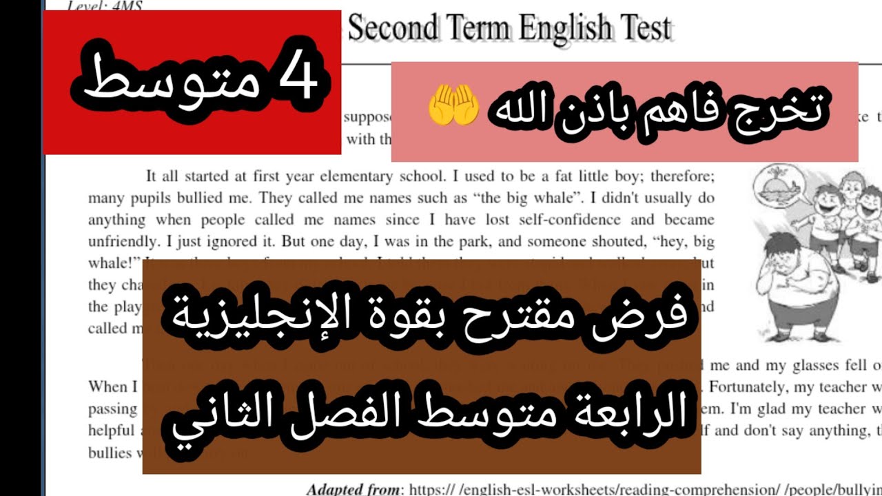 فرض مقترح بقوة الإنجليزية الفصل الثاني الرابعة متوسط 