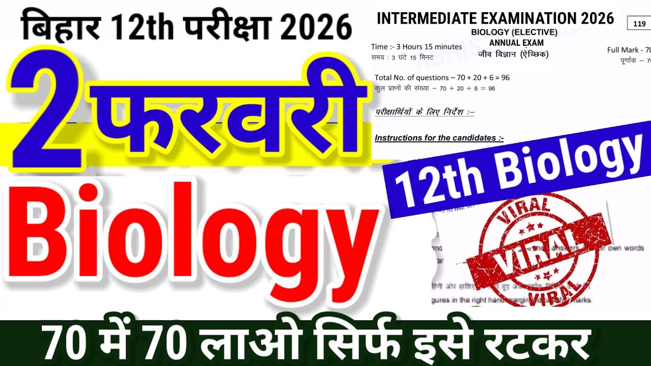Biology में 70 में 70 | 12th biology 2 फरवरी viral objective 2026 Bseb | 2 february12th biology 2026