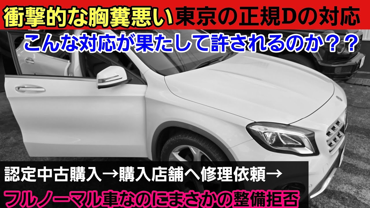 【ディーラーの闇】関東のベンツディーラーの対応がマジでヤバ過ぎる件