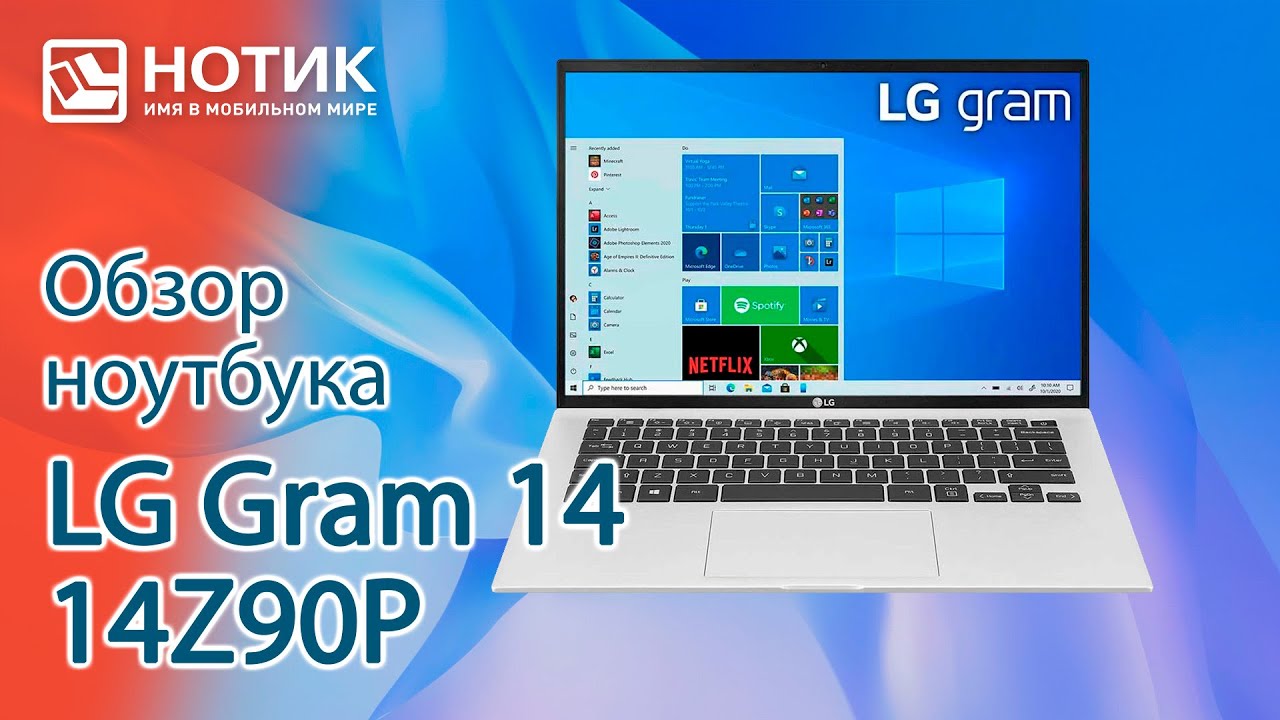 Обзор легкого ноутбука LG Gram 14 14Z90P — неужели он может проработать 26 часов от батареи?