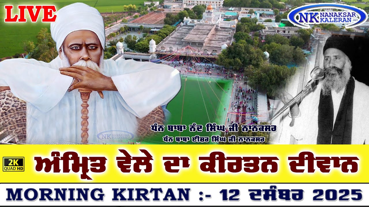 🔴Nanaksar Kaleran Live | Amritvela ( Morning ) Kirtan | 12 DECEMBER 2025 | Nanaksar Kaleran Official