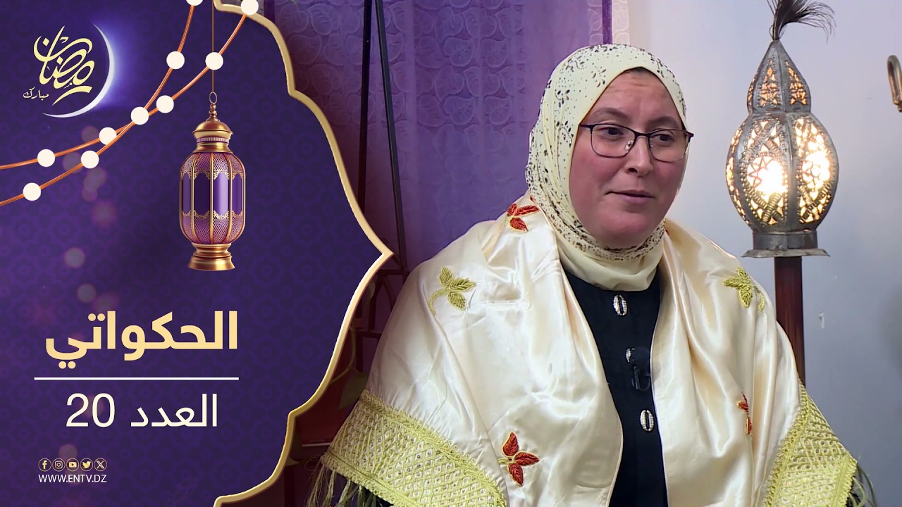 الحكواتي - الحلقة 20
