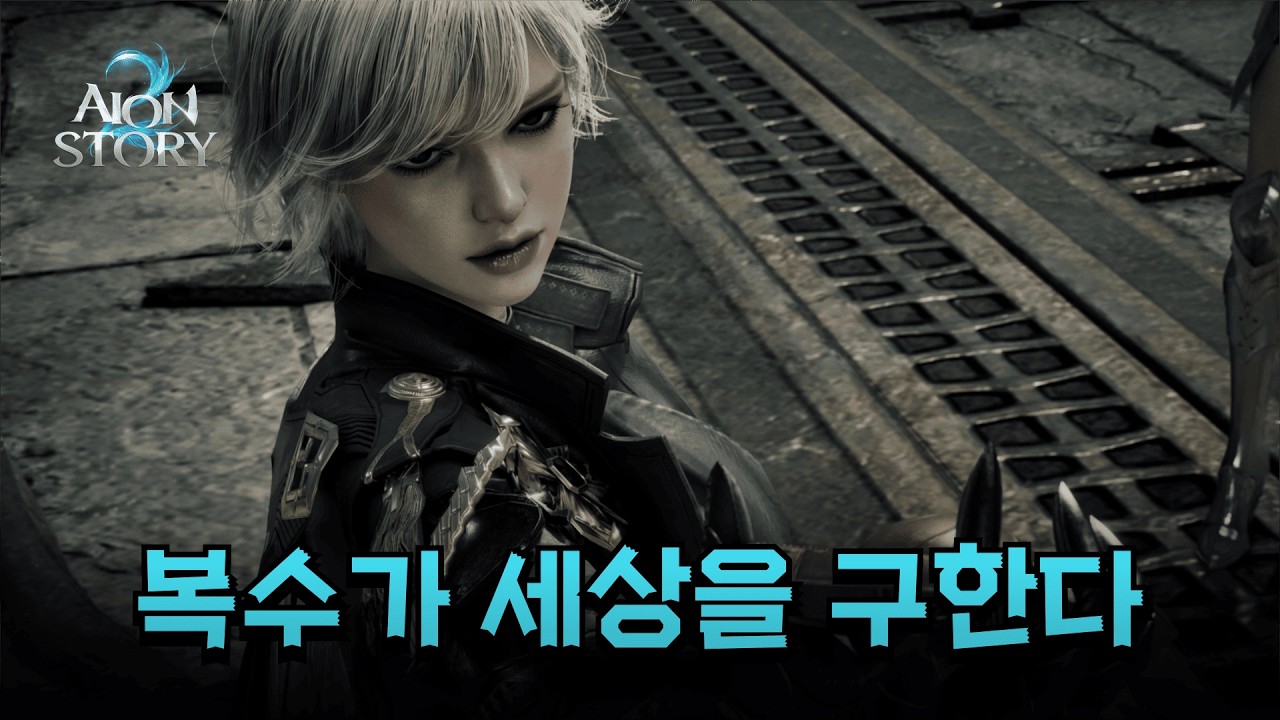 [AION2] 마족 스토리 | 복수를 꿈꾸는 데바, 네몬