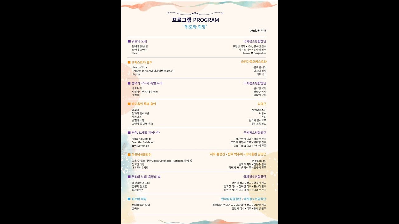 제9회 국제청소년합창단 정기연주회