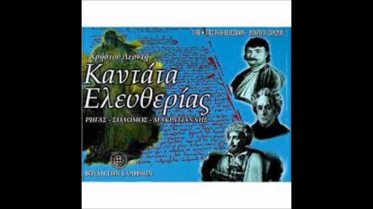 Καντάτα Ελευθερίας -Χρήστου Λεοντή