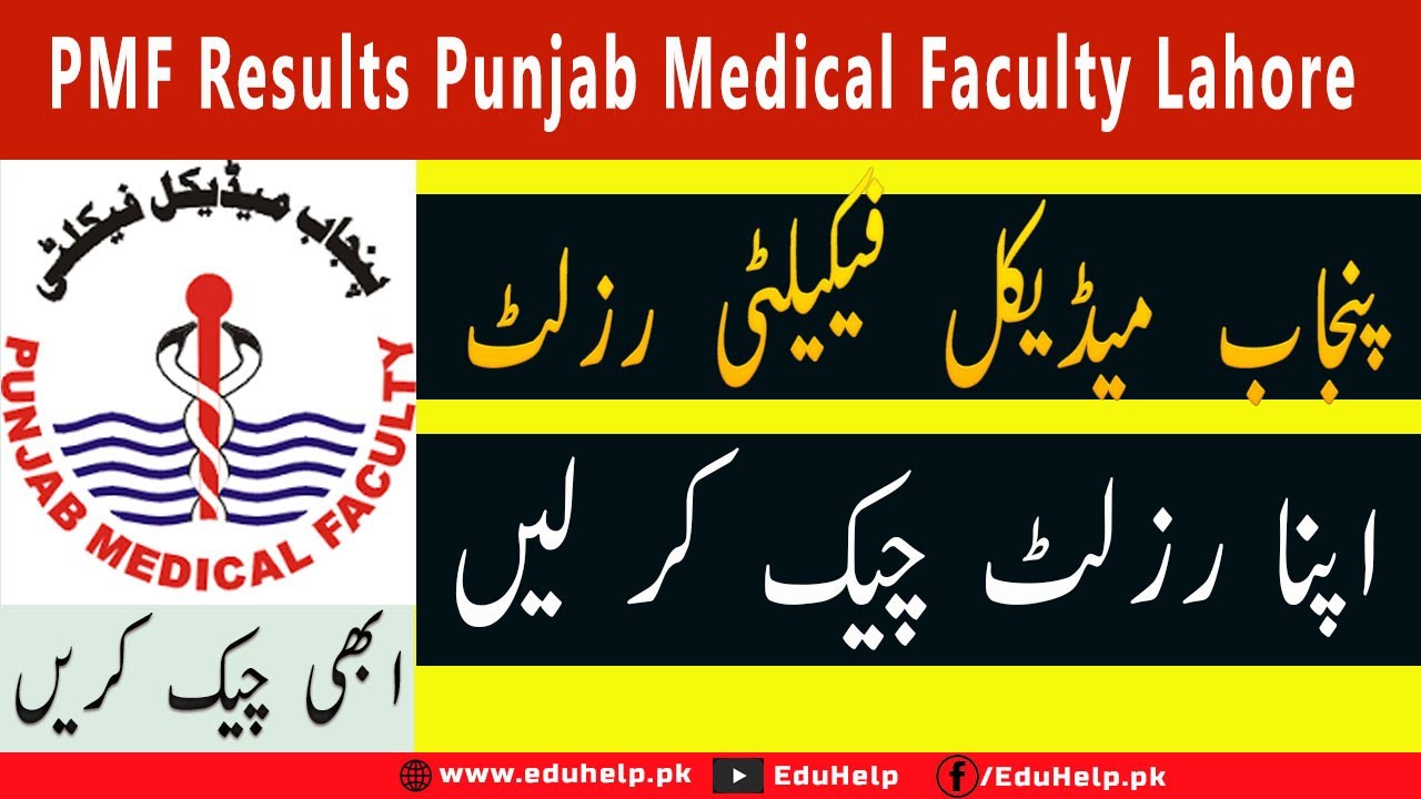 PMF Final Merit List 2023 Download