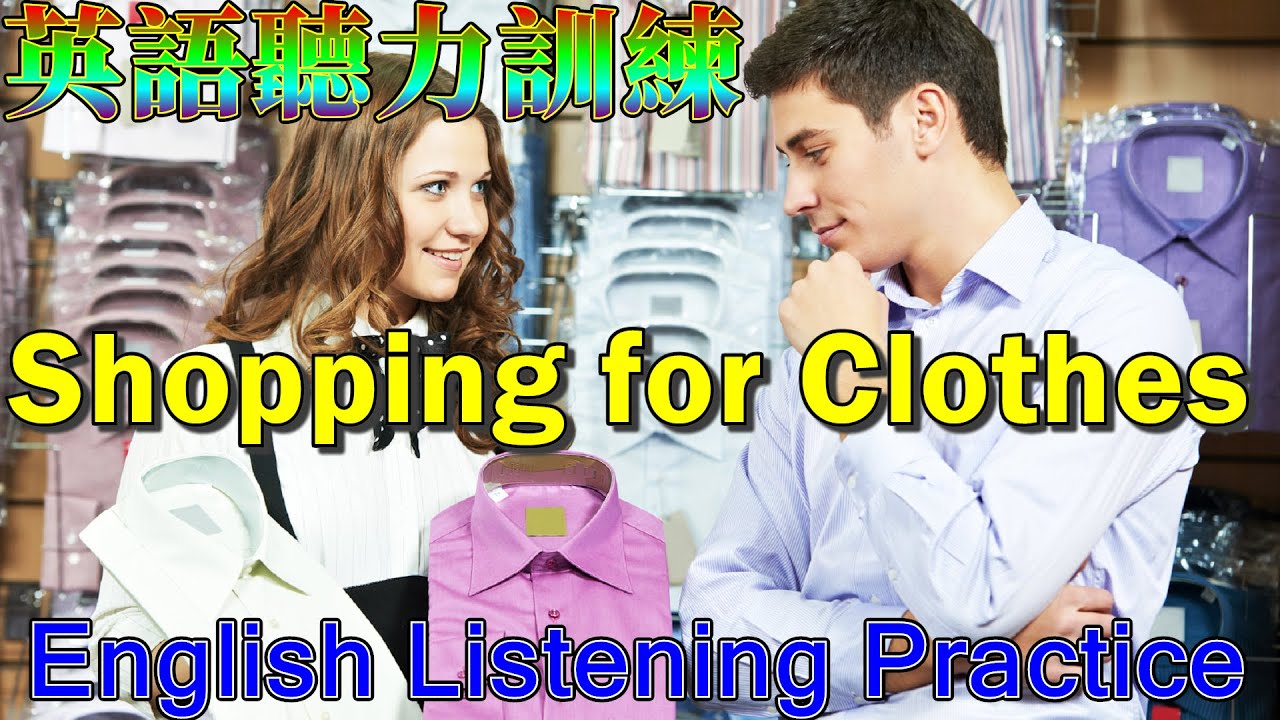 English Listening : Shopping for Clothes 英語聽力訓練 購物英文 買衣服英語會話