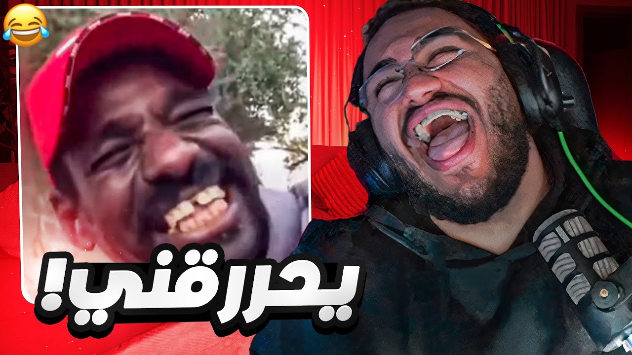 تحدي الضحك ميمز بـ0$ يحررقنيي !!😂😭💔