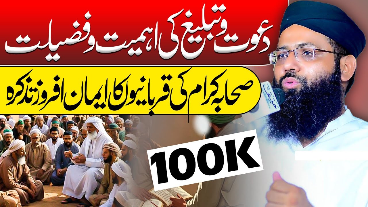 DAWAT E TABLEEGH Ki Ahmiyat O Fazilat - Emaan Afroz Waqiyat - Bayan 2022 - Molana Muhammad Noman