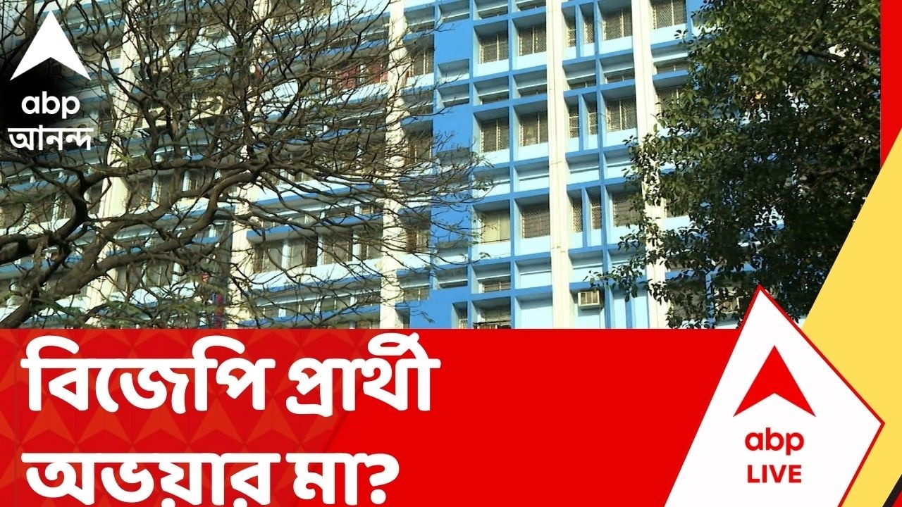 BJP News: এবার প্রার্থী হতে পারেন অভয়ার মা। পানিহাটি কেন্দ্র থেকে দাঁড়াতে পারেন বিজেপির হয়ে