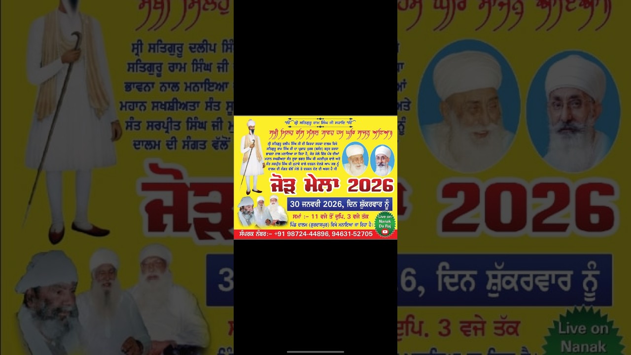 ਸ੍ਰੀ ਸਤਿਗੁਰੂ ਦਲੀਪ ਸਿੰਘ ਜੀ ਦੀ ਕਿਰਪਾ ਸਦਕਾ ਦਾਲਮ ਵਿਖੇ ਸਤਿਗੁਰੂ ਰਾਮ ਸਿੰਘ ਜੀ ਦਾ ਪ੍ਰਕਾਸ਼ ਪੁਰਬ (ਬਸੰਤ)ਜੋੜ ਮੇਲੇ
