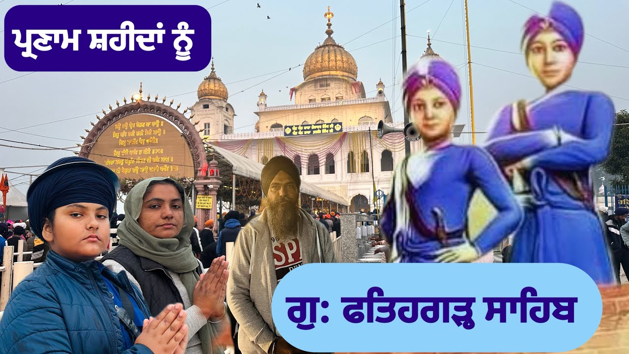 Fatehgarh Sahib || Thanda Burj || ਗੁ: ਫ਼ਤਹਿਗੜ੍ਹ ਸਾਹਿਬ || ਠੰਢਾ ਬੁਰਜ 