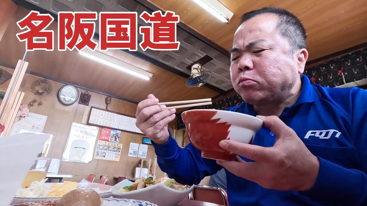 【名阪国道の食堂】ドライブイン山添！ゴミ箱のないパーキングエリア。