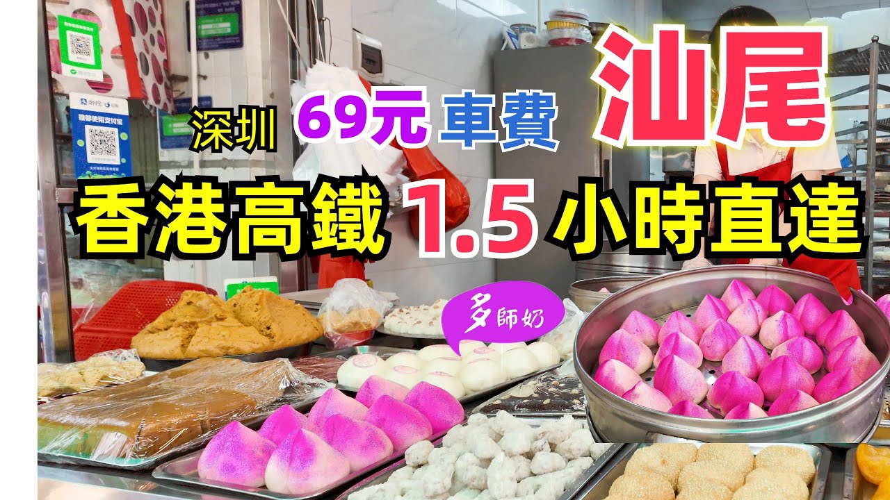 【汕尾小吃+市場】🤩汕尾地道又平價的小吃:層糕粿.竹蜂鹽黃皮.核桃糕.油甘茶💖當地人的菜市場.海產乾貨多👍徒步可達美食街的酒店