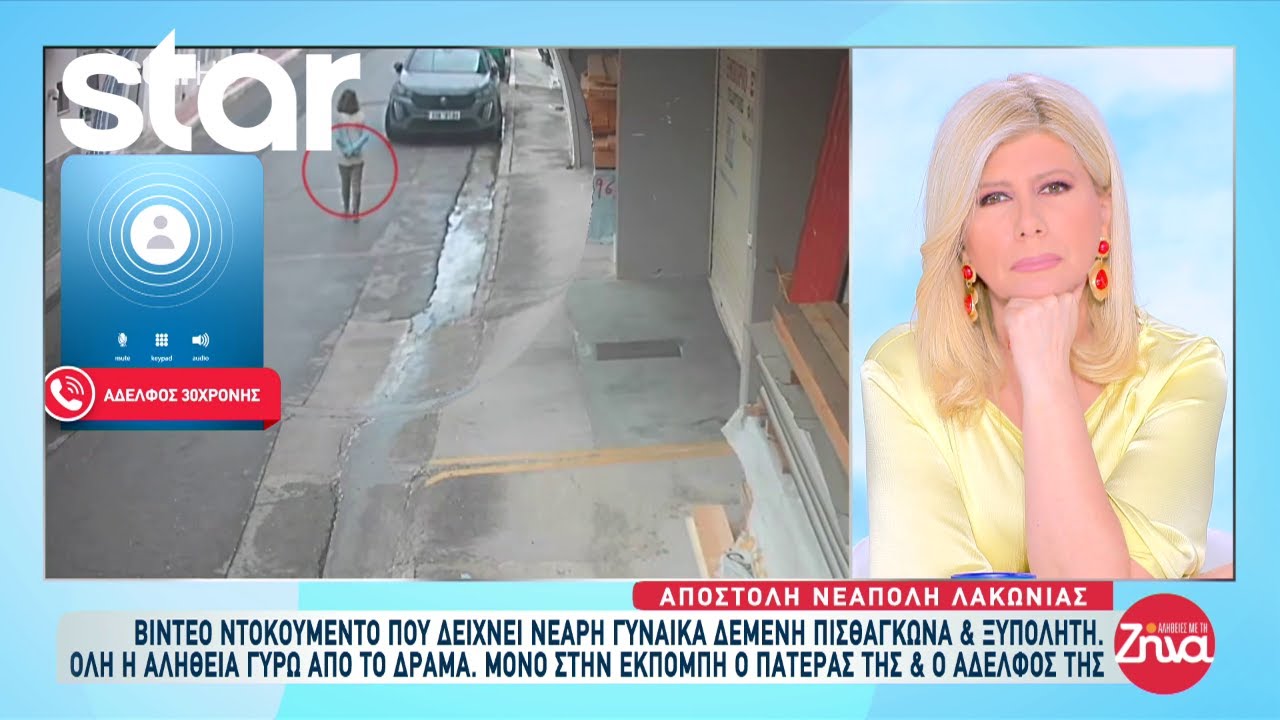 &Sigma;&omicron;&kappa; &sigma;&tau;&eta; &Lambda;&alpha;&kappa;&omega;&nu;ί&alpha;: &Beta;ί&nu;&tau;&epsilon;&omicron; &delta;&epsilon;ί&chi;&nu;&epsilon;&iota; &nu;&epsilon;&alpha;&rho;ή &delta;&epsilon;&mu;έ&nu;&eta; &pi;&iota;&sigma;&theta;ά&gamma;&kappa;&omega;&nu;&alpha; & &xi;&upsilon;&pi;ό&lambda;&eta;&tau;&eta; - Ό&lambda;&eta; &eta; &alpha;&lambda;ή&theta;&epsilon;&iota;&alpha; &gamma;ύ&rho;&omega; &alpha;&pi;ό &tau;&omicron; &delta;&rho;ά&mu;&alpha;