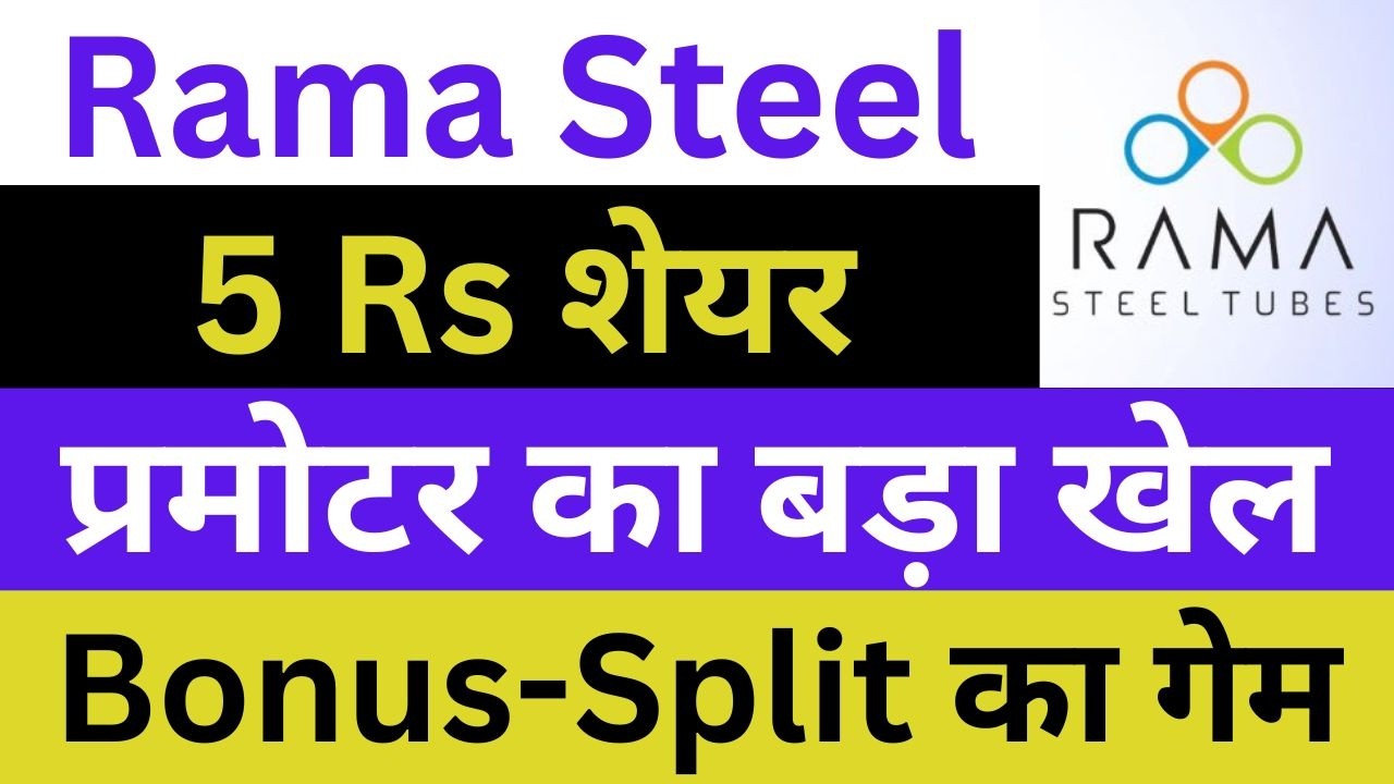 Rama Steel Latest News | Rama Steel Share News | Rama Steel Bonus News | Rama Steel News Today