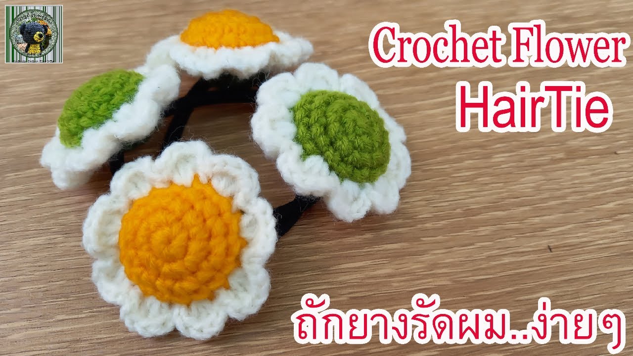 How to Crochet Flower HairTie || ถักยางรัดผมดอกไม้