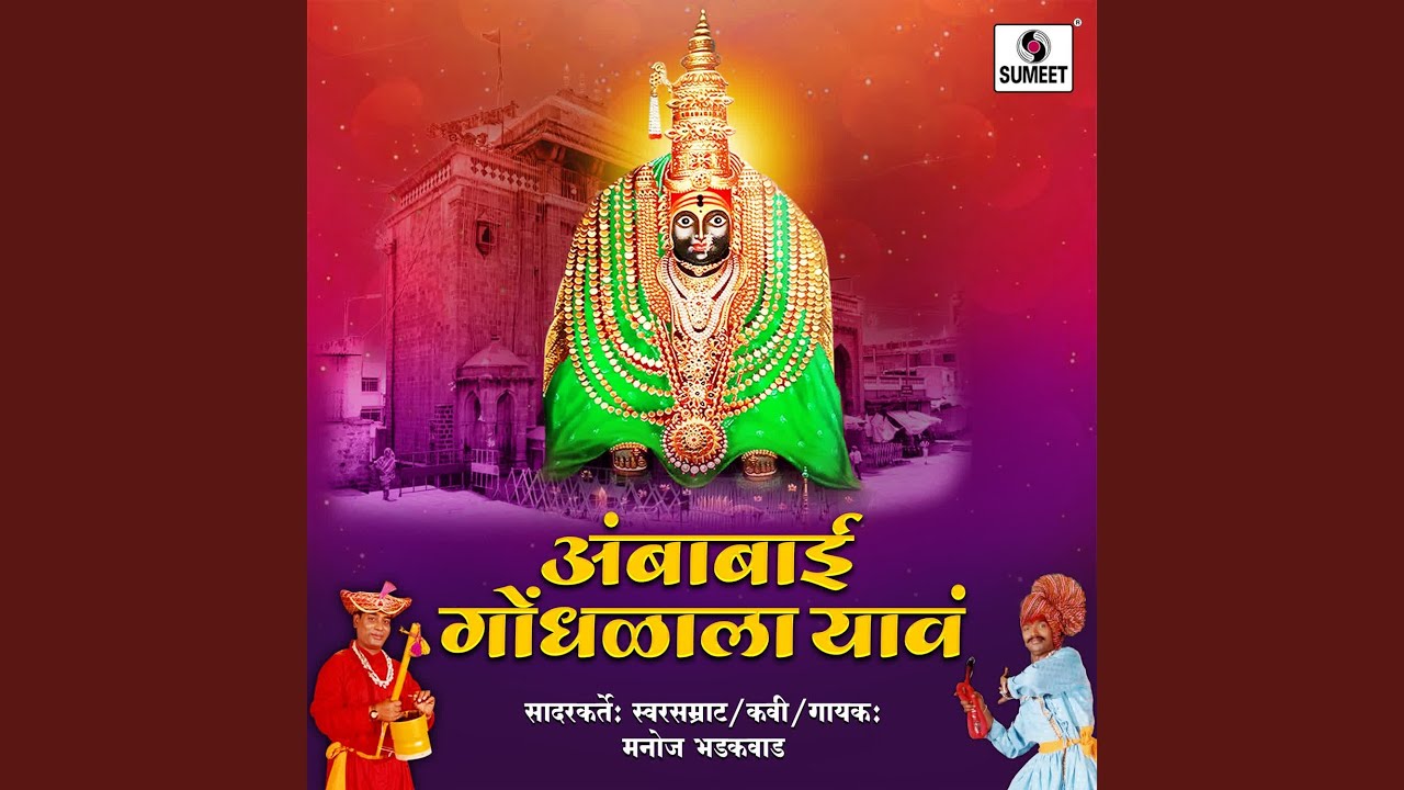 Ambabai Gondhalala Yava