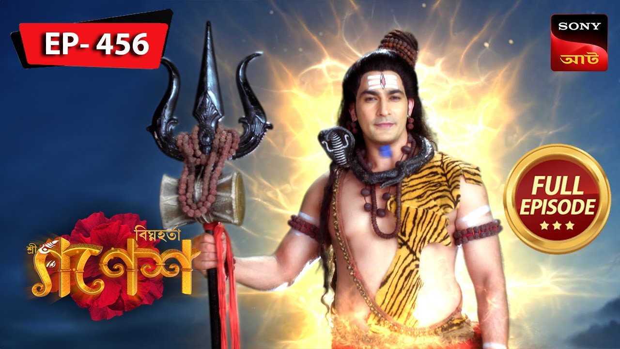 Nandi's Determination | Bighnaharta Shree Ganesh - বিঘ্নহর্তা শ্রী গণেশ | FE 456  | 8 Feb 2024
